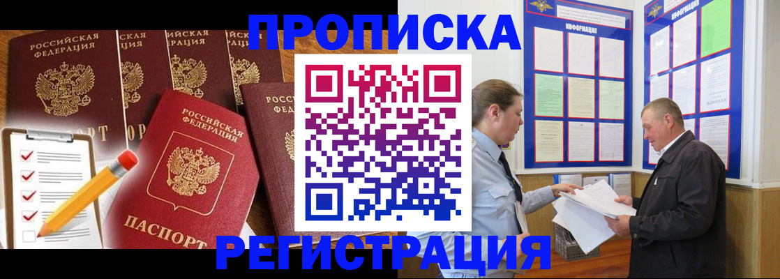 где прописаться в Северске