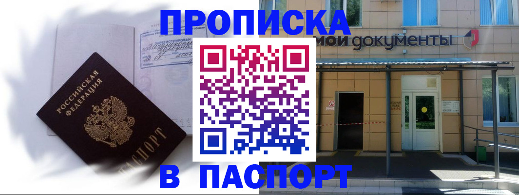 прописка для кредита в Северске