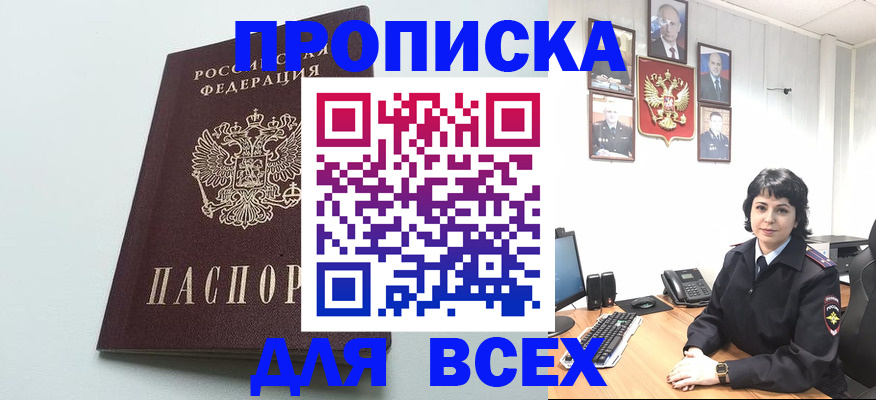 временная регистрация недорого в Северске