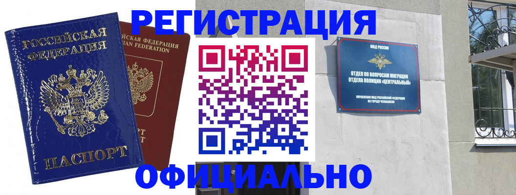 прописка законно в Северске