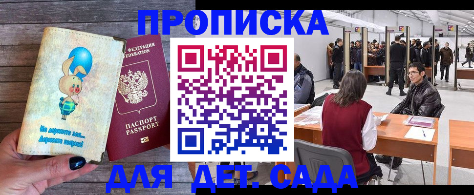 прописка регистрация в Северске